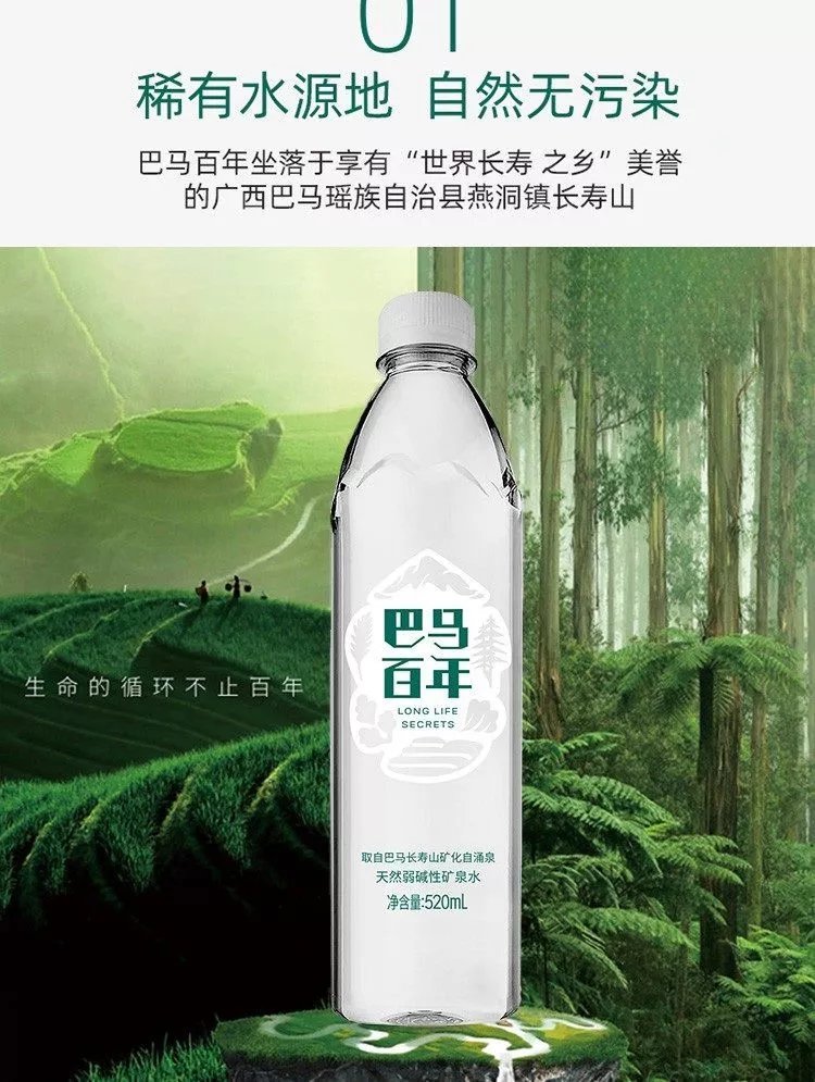 巴马百年520mlx12瓶广西巴马百年矿泉水高端饮用水涌泉小分子