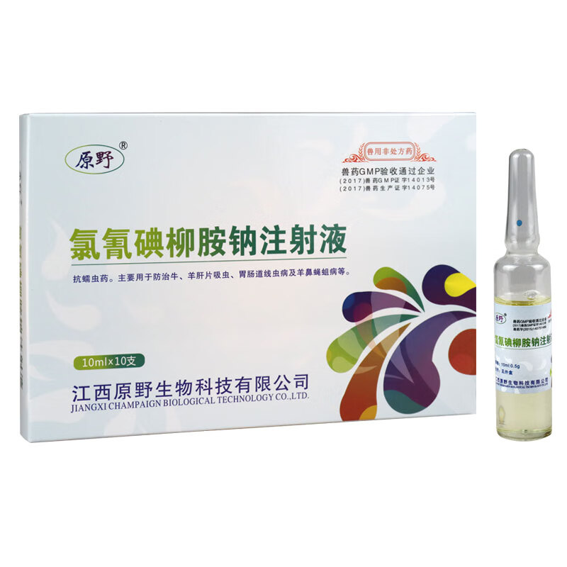 氯氰碘柳胺钠注射兽药肝虫净灭肝片吸虫药肝蛭净驱虫药羊脑包虫原野