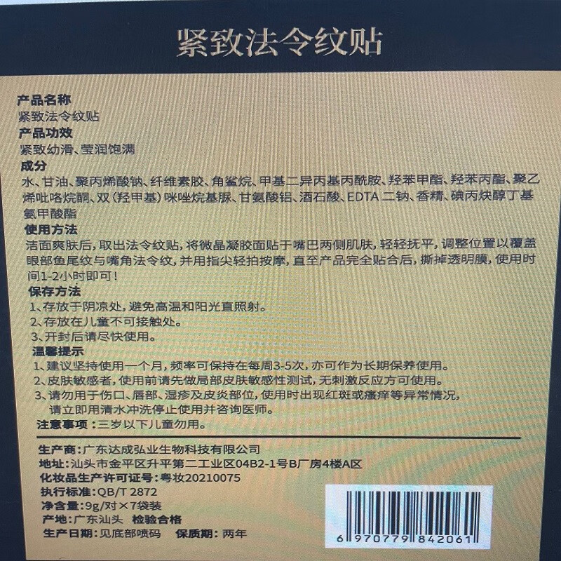 容妍肌丽（RONGYANJILI）日本专研】法令纹贴提拉紧致保湿抗皱淡化细纹改善皱纹法令纹面膜 【单盒体验装】