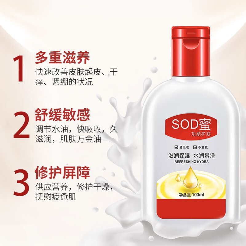 南暖美妆护肤美妆工具套装SOD蜜身体乳补水保湿提亮肤色滋润防干裂 SOD蜜套装【大瓶300g+小瓶100g】