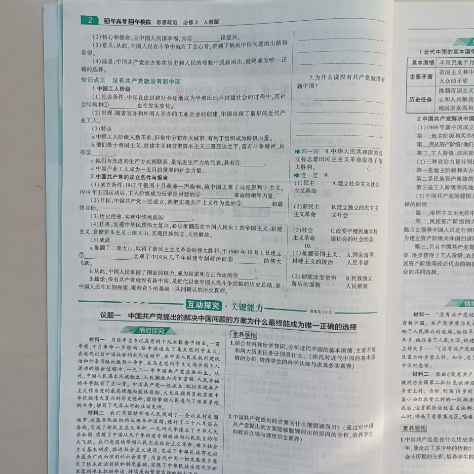 2022版3年高考2年模拟高中同步思想政治必修3人教版新教材3年高考2年