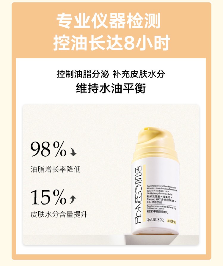 Bio-MESO 肌活控油啫喱乳华熙生物修护痘肌控油保湿啫喱乳液 50g