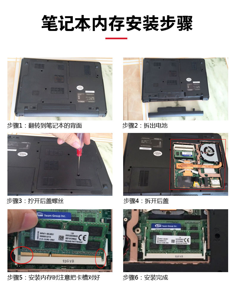笔记本内存安装步骤步骤1:翻转到笔记本的背面步骤2:拆出电池步骤3:拧开后盖螺丝步骤4:拆开后盖Team Group Inc图CE13G VB步骤5:安装内存时注意把卡槽对好步骤6:安装完成-推好价 | 品质生活 精选好价