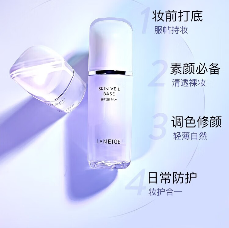 兰芝雪纱丝柔修颜防晒隔离霜隔离露遮瑕粉底SPF25PA++ 雪纱紫隔40号【30ml】