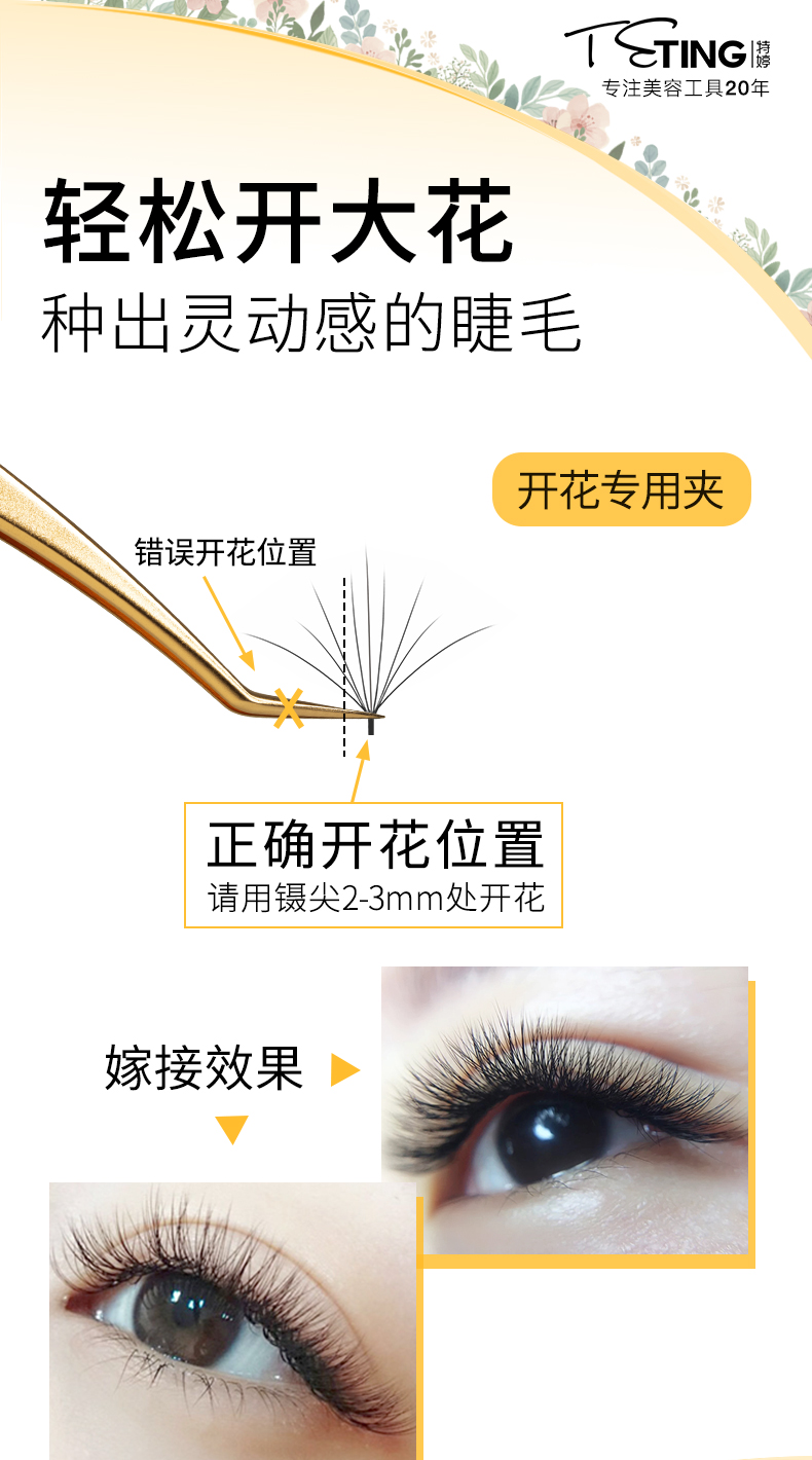 TETING 特婷高精度开花美睫镊子睫毛假种美睫师嫁接工具套装海豚金羽夹 加长版金羽夹【流沙金】 不锈钢