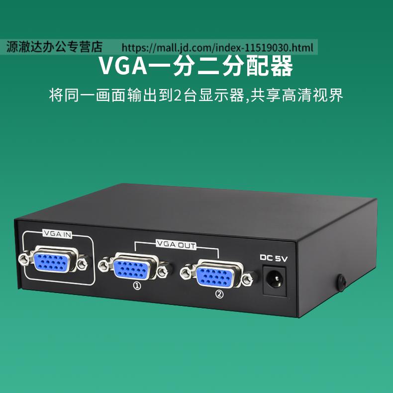 vga分配器一进二出电脑视频转换器主机电视投影仪高清1080p显示器分频