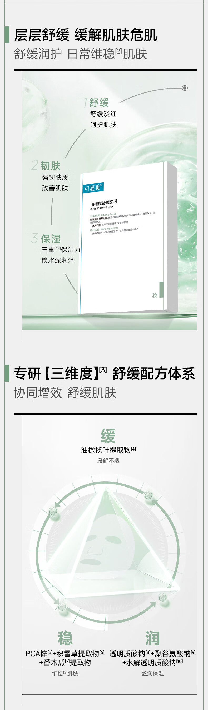 可复美油橄榄舒缓面膜 敏感肌肤男女生贴片 舒缓降燥维稳痘肌盈润提亮 油橄榄舒缓面膜2片