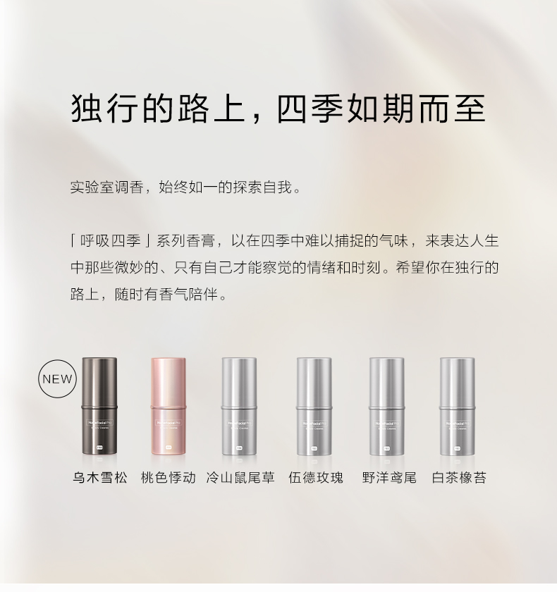HomeFacialPro固体香膏 HFP固体香水淡香持久清新留香全身生日礼物 冷山鼠尾草 白茶橡苔