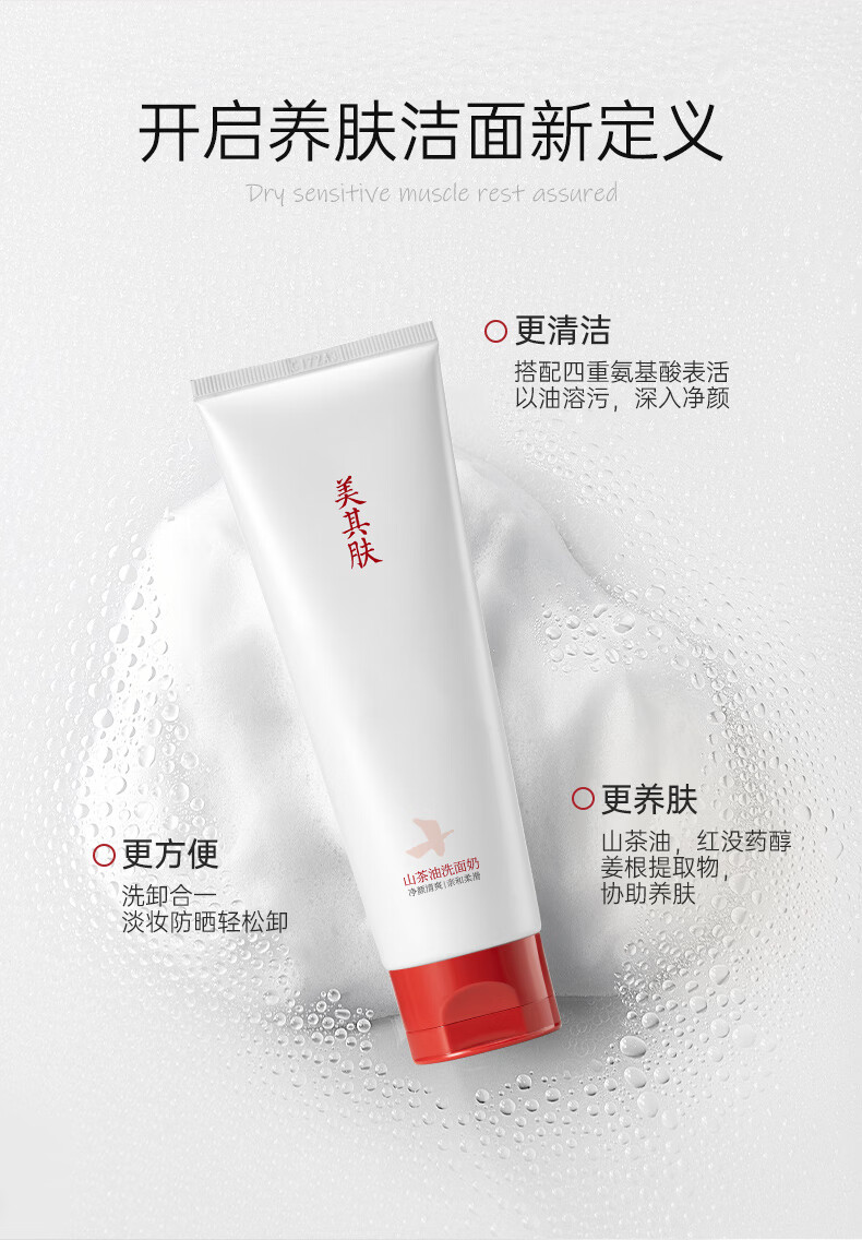 美其肤山茶花油氨基酸洗面奶男女士通用补水保湿温和清洁 洁面乳 山茶油洗面奶120g