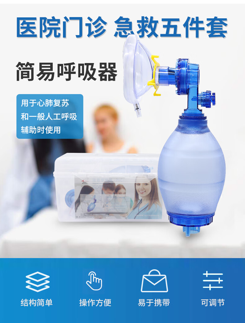 神鹿医疗 医院门诊急救设备五件套简易人工呼吸机心肺