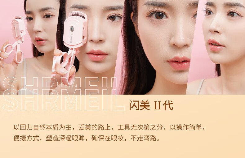 闪美（SHRMEIL） 电烫睫毛夹2代卷翘器持久定型充电动加热烫卷器睫毛女生2023新款 2代【粉色款】