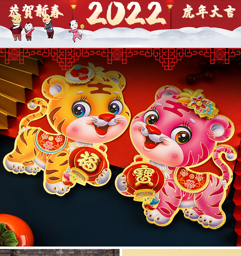 虎年春节卡通福字装饰2022新年立体生肖门贴创意过年贴画年画布置招财