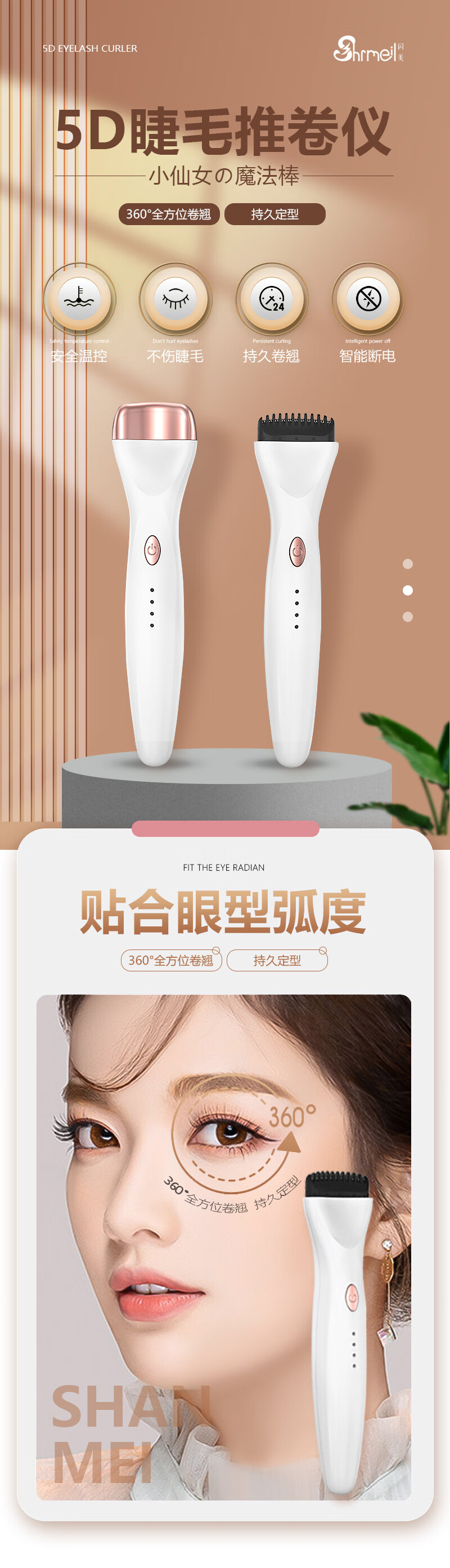 闪美（SHRMEIL）易梦玲同款 电烫睫毛夹 电动加热 持久定型卷翘器 女生烫卷太阳花 易梦玲同款白