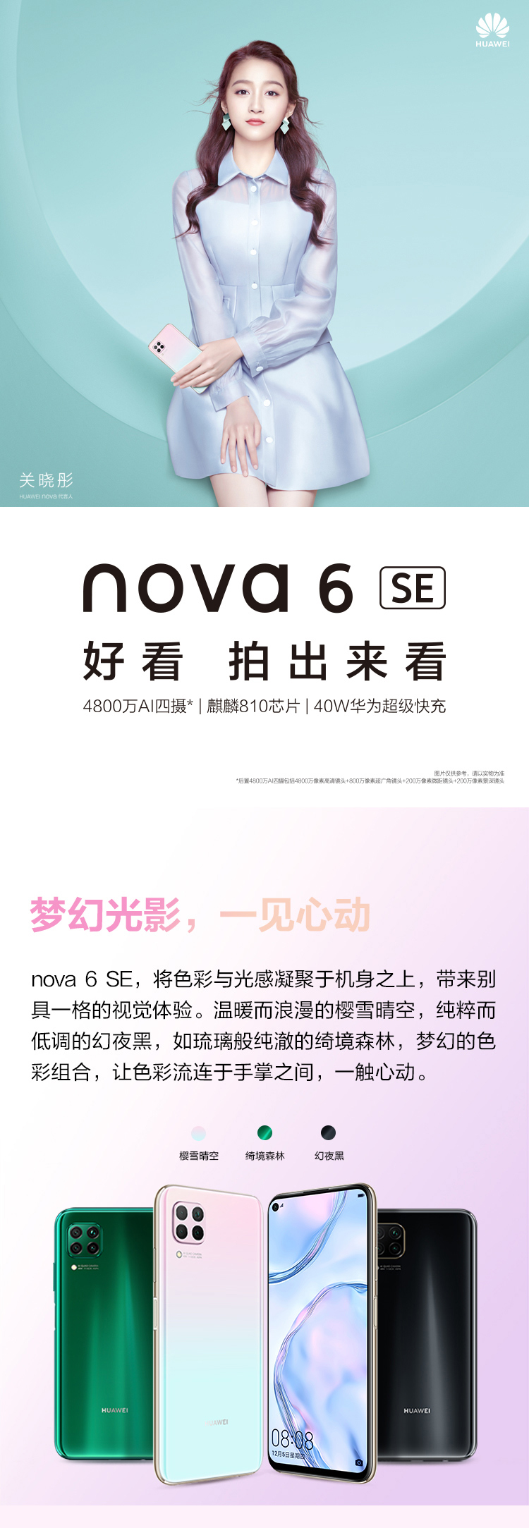 二手95新华为nova6se4800万ai四摄麒麟810全网通4g手机华为nova6se绮