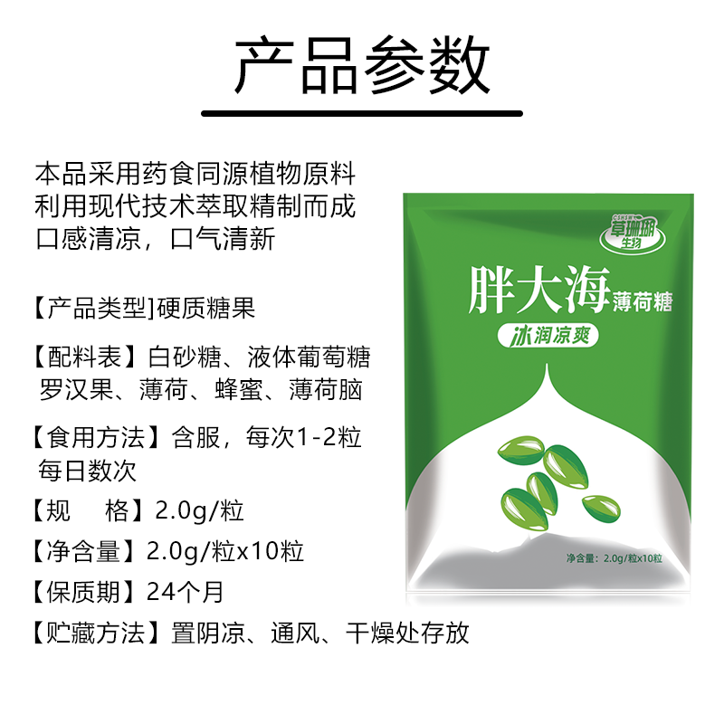 3，採森牌薄荷糖 清潤舒爽  胖大海金銀花薄荷糖10粒/袋 胖大海1袋