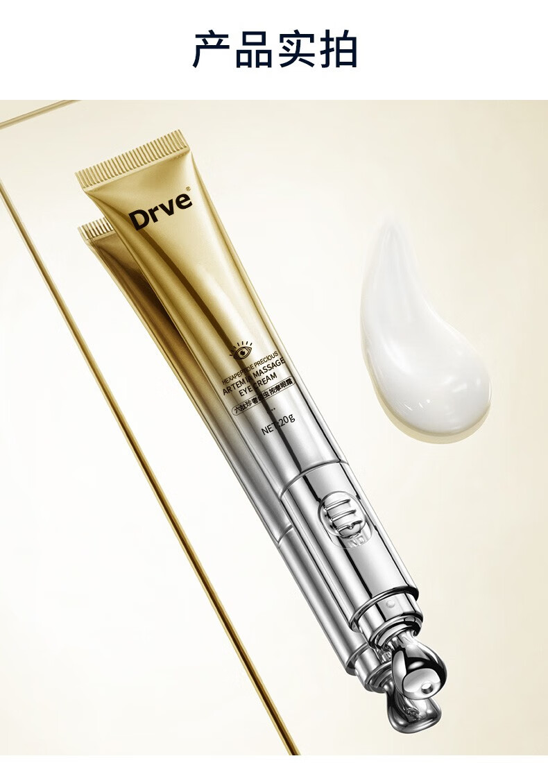 DRVE 六肽电动眼霜按摩仪淡化细纹黑眼圈眼袋脂肪粒提拉紧致保湿小金管视黄醇眼部精华 正装+替换装40g/盒