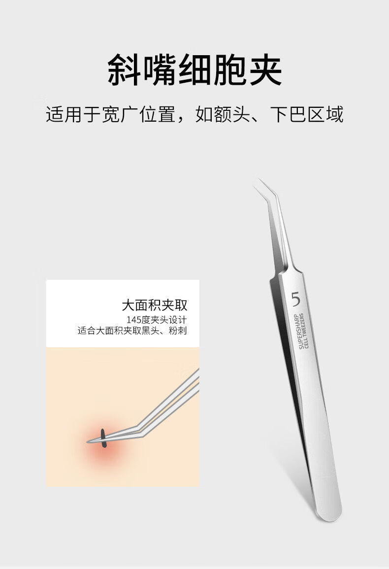 TETING 特婷超尖5号粉刺针细胞夹美容院镊子挤痘针去黑头闭口暗疮针祛痘 超尖5号斜夹+弯夹