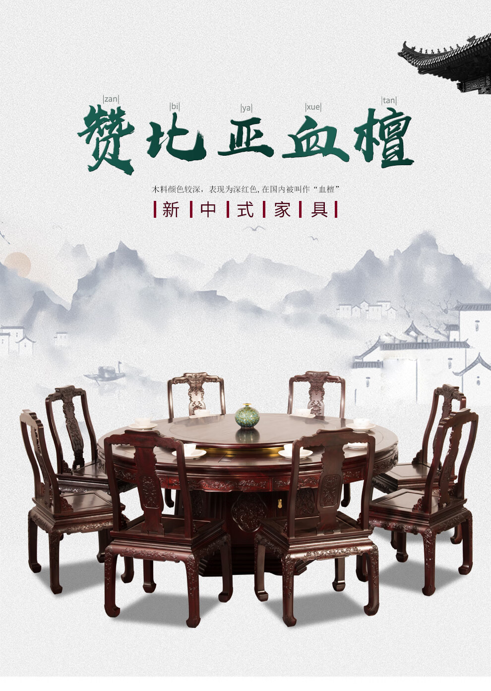 一舍  血檀 (学名:染料紫檀 )素面实木餐桌椅组合圆桌圆形中式仿古吃饭桌餐厅高档餐台 1.58M雕花圆桌+8餐椅