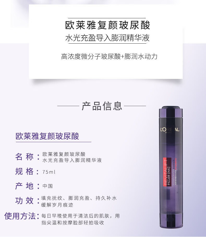 欧莱雅复颜玻尿酸水光充盈导入膨润精华液75ml紧致抗皱补水保湿膨膨水 膨膨水精华液75ml