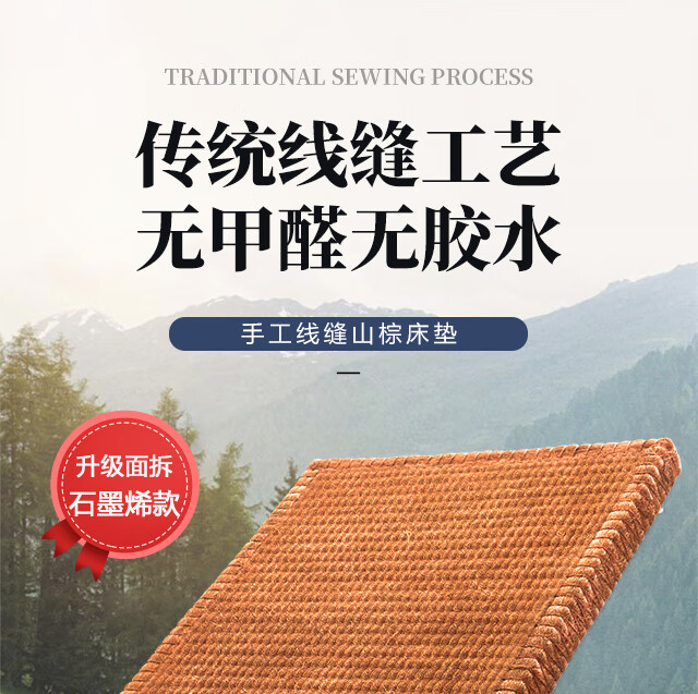 王大生 山棕床垫石墨烯功能面料硬棕垫1.5/1.8m天然无胶护脊椎床垫子定制榻榻米手工线缝棕榈垫 总厚6cm=石墨烯面料+3cm线缝山棕 1.5*2.0m
