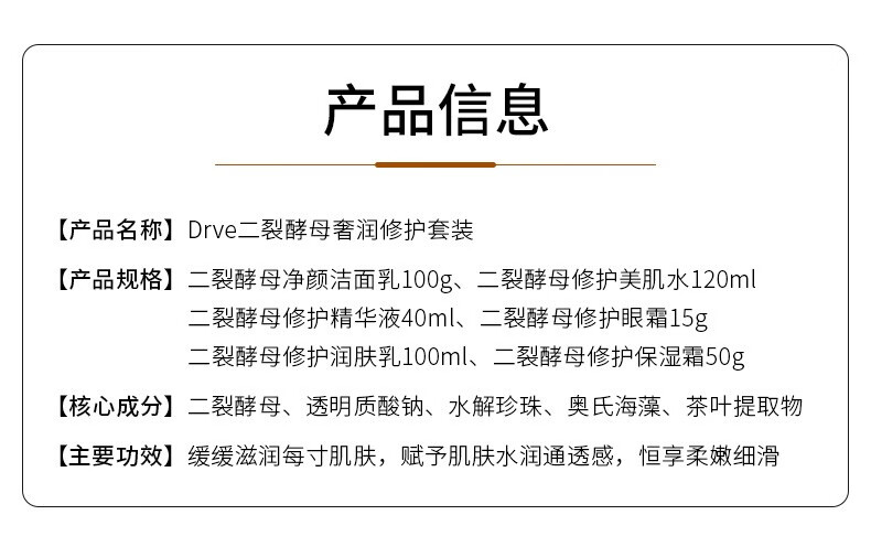 Drve二裂酵母水乳套装补水修护护肤品礼盒淡纹保湿化妆品套盒女妈妈 六件套/盒