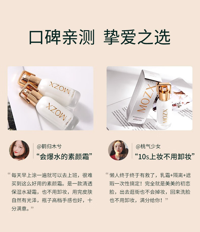 陌妆MOZX露珠水凝霜女爆水珠（懒人霜遮瑕裸妆）免卸妆提亮补水保湿 30ml/盒