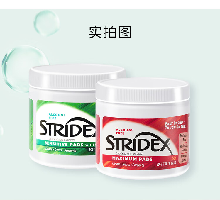 施颜适（Stridex） 温和型0.5%水杨酸净颜棉片 美国进口抗痘黑头粉刺闭口 每罐55片 温和型单罐装