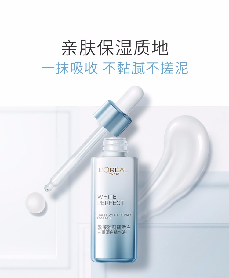 欧莱雅（L'OREAL）科研致白三重源白精华液光子瓶面部精华祛斑美白保湿补水小白瓶 三重源白精华液7.5ml*4=30ml