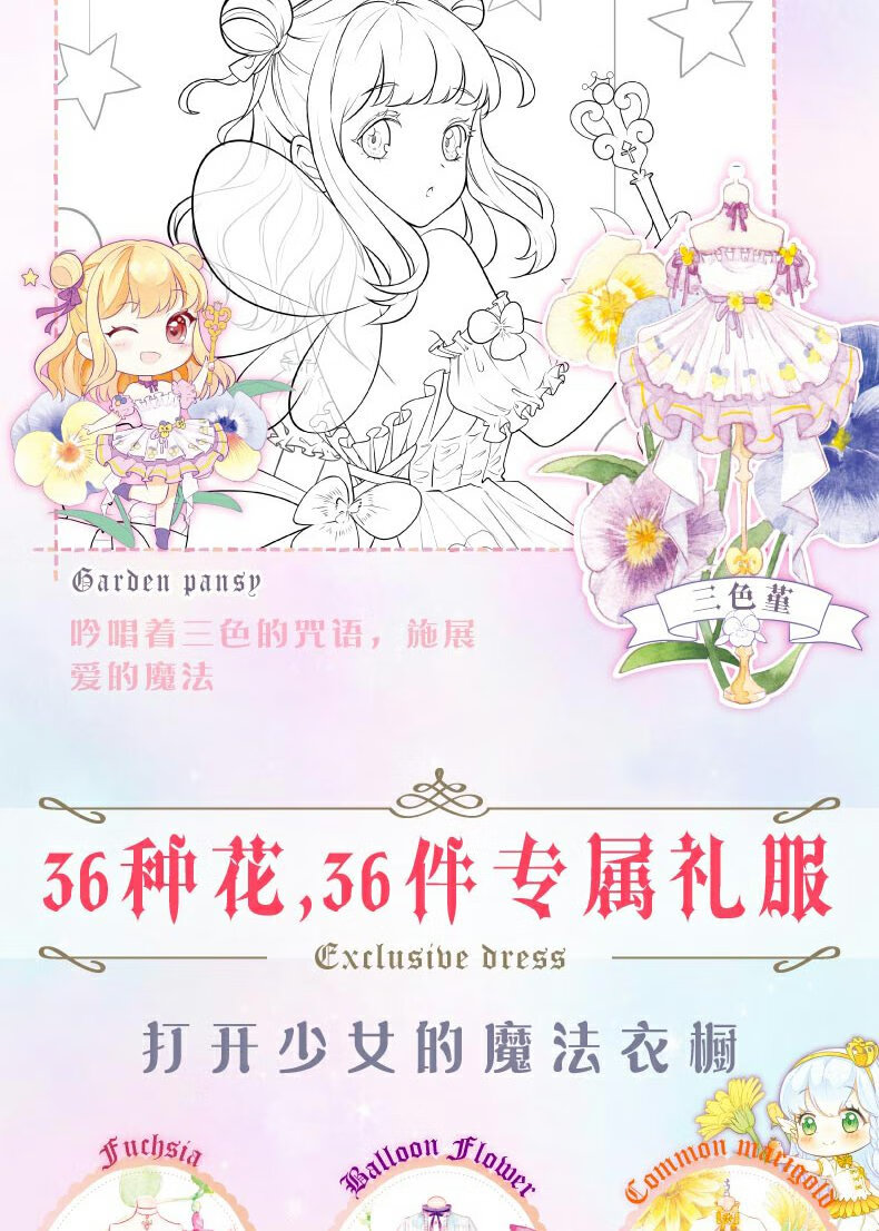 花与萌娘动漫线稿手绘涂色集动漫卡通人物绘画技法书漫画彩铅画绘本
