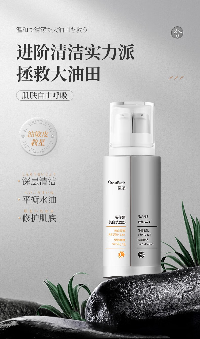绿漾（Greentouch）美白祛斑洗面奶变白淡斑提亮肤色抗痘控油除螨深层清洁男士洁面乳 美白亮肤六件套