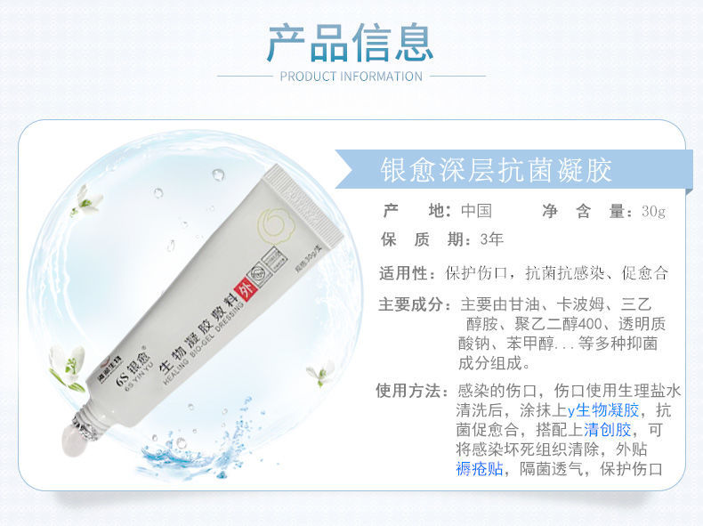 适用于银愈生物水凝胶敷料抗感染褥疮压疮伤口皮肤溃疡糖尿病足喷剂