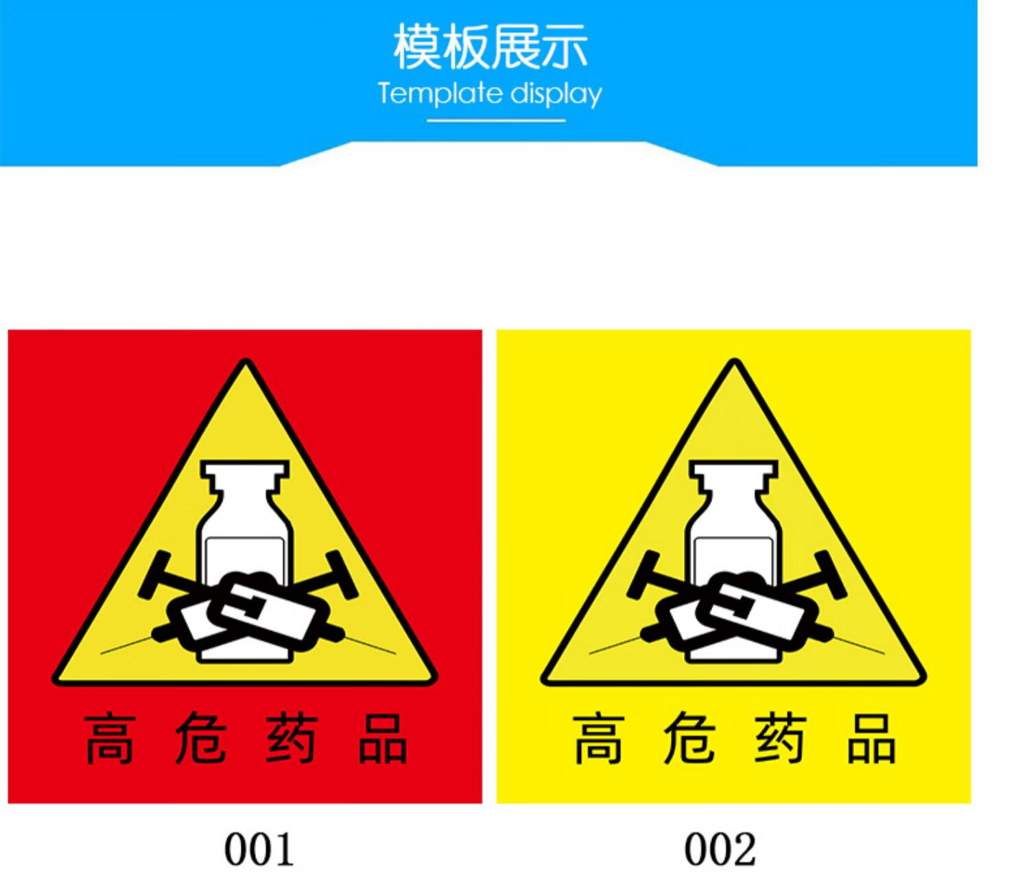 黎明之夜高危药品警示标签医院高危外用毒性精神麻醉近效有效期管理