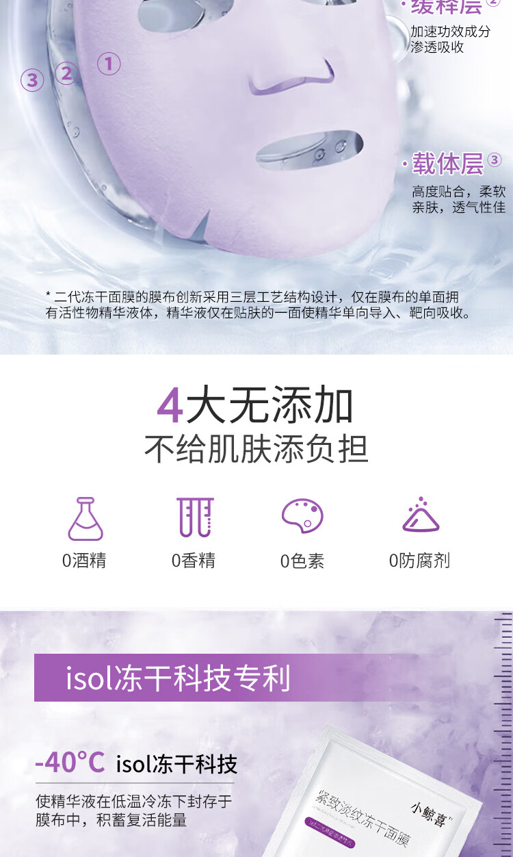 小鲸喜冻干面膜紧致淡纹(花青素)保湿补水敏感肌修护嫩肤 熬夜修护 紧致淡纹【1盒装】