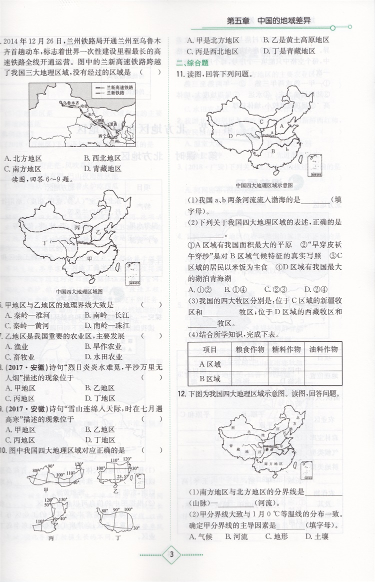 19春季使用初二2下册湘教版地理学法大视野八年级下册地理湘教版同步教辅学法大视野8年级下册地理同 摘要书评试读 京东图书