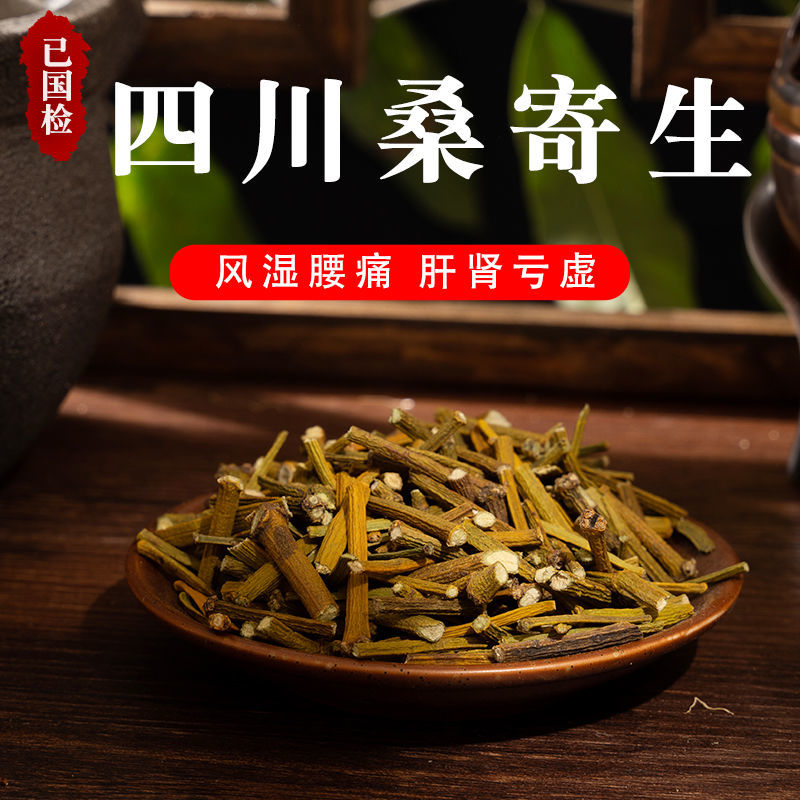 桑寄生中药材正宗无硫中药桑寄生寄生桑寄中草药崇妙【精选无硫】