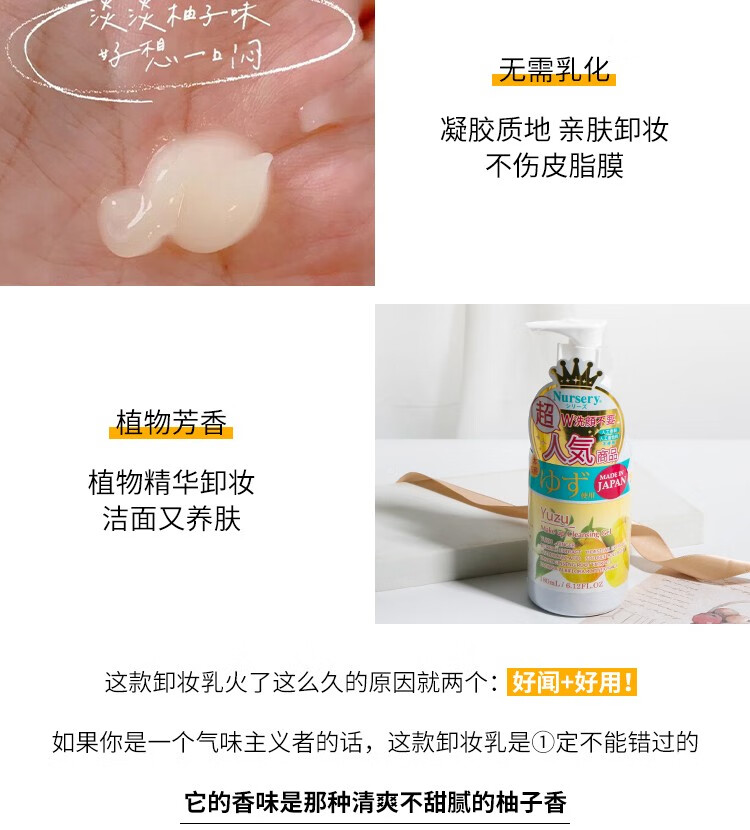 【原装进口 保税仓直发】日本柚子卸妆乳Nursery娜斯丽卸妆乳啫喱膏水深层温和清洁眼唇脸 180ml