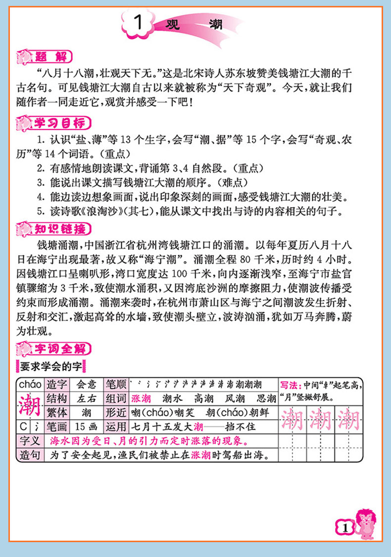 字词句段篇章四年级上册2021部编人教版小学生四年级上册语文阅读理解