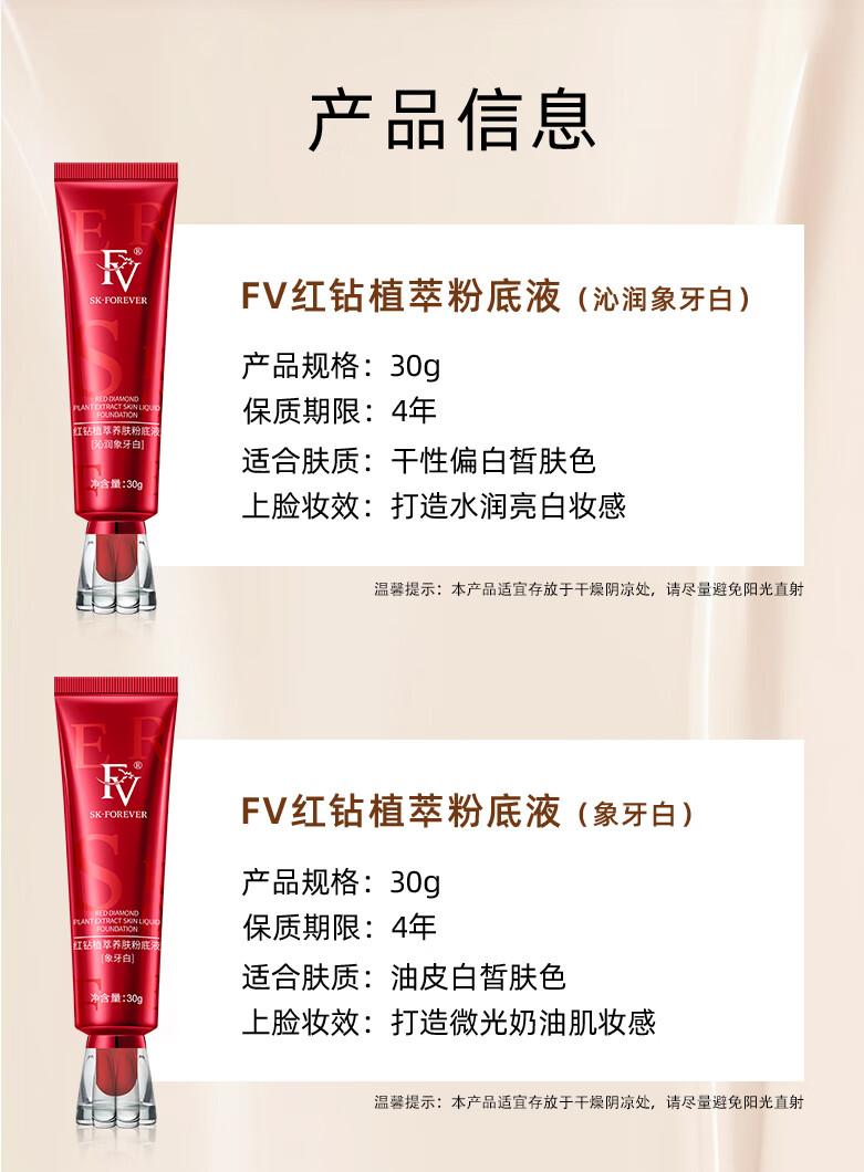 FV红钻植萃养肤粉底液遮瑕保湿水感轻盈服帖控油不易脱妆 红钻沁润自然色2支