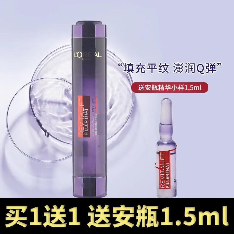 欧莱雅复颜玻尿酸水光充盈导入膨润精华液75ml紧致抗皱补水保湿膨膨水 膨膨水精华液75ml