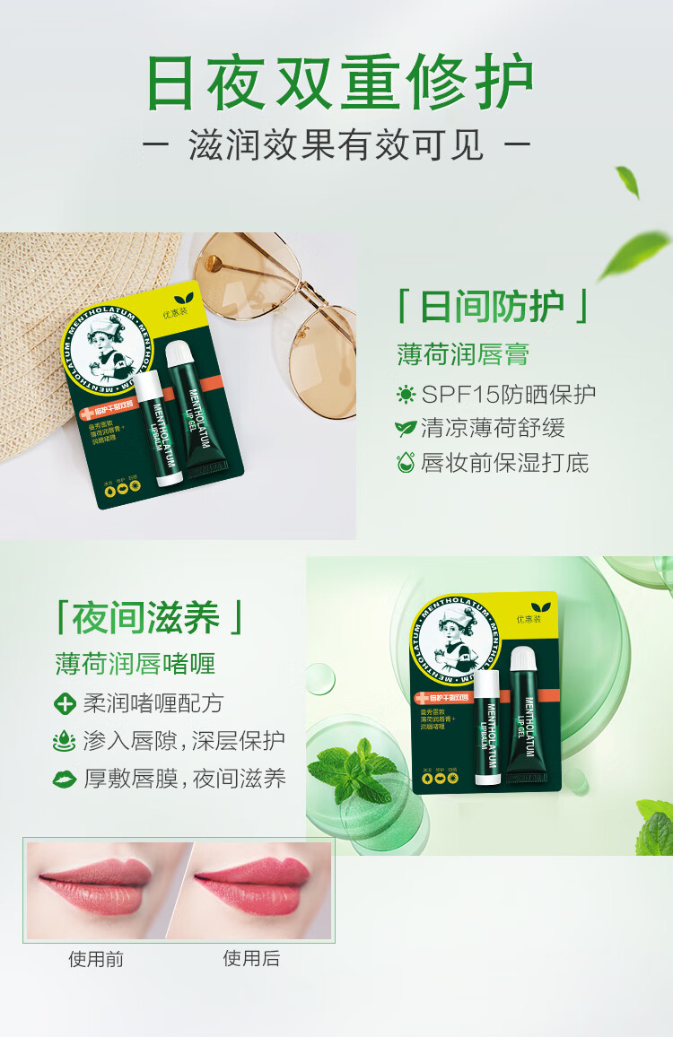 曼秀雷敦（Mentholatum） 曼秀雷敦薄荷润双只装润唇膏滋润修护防干裂3.5g唇膏+8g啫喱
