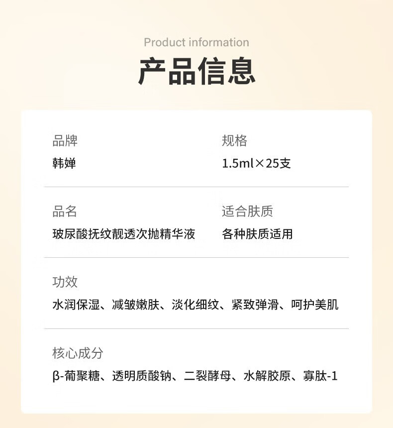 韩婵玻尿酸淡纹靓透次抛精华液 韩国进口原料抗皱紧致保湿精华 一盒25支