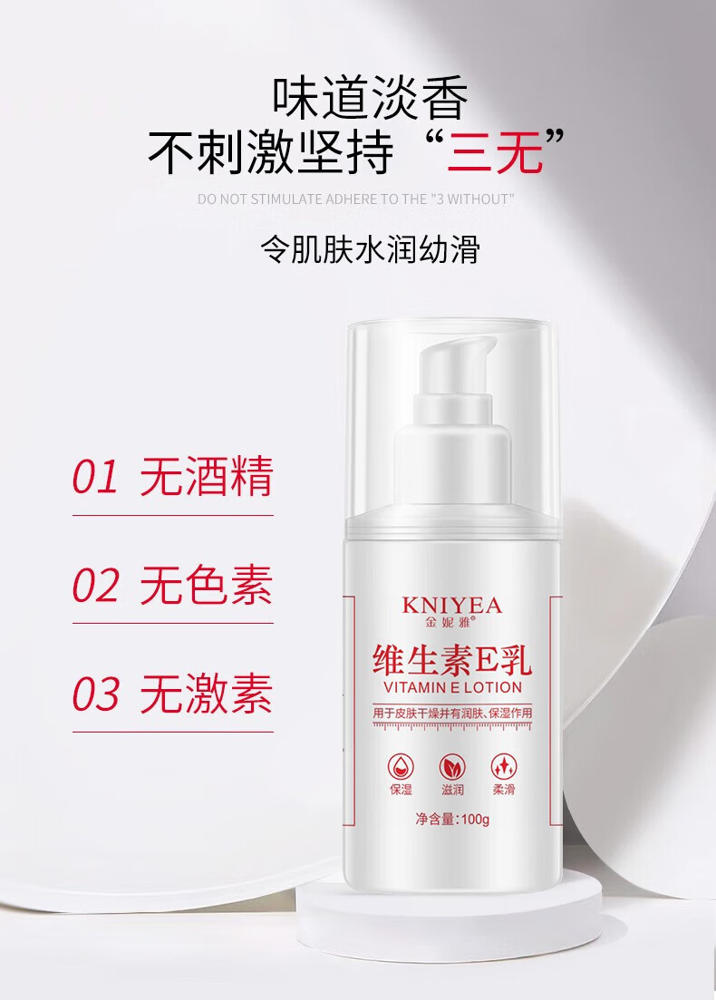 金妮雅（KNIYEA）维生素e乳男女士润肤补水保湿滋养干燥肌肤细纹全身可用乳液面霜 维生素E乳 100ml x1