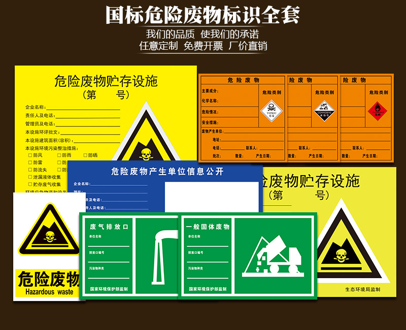 危险废物标识牌贮存间标志牌国标危废标签有毒有害易燃警告标示废机油