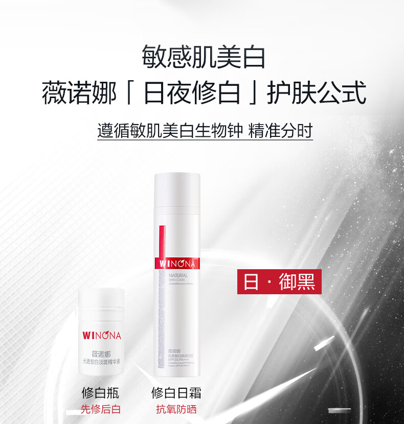 薇诺娜（WINONA）光透皙白修白晚霜 淡化痘印 改善暗沉 提亮肤色【效期至24年2月】 50g