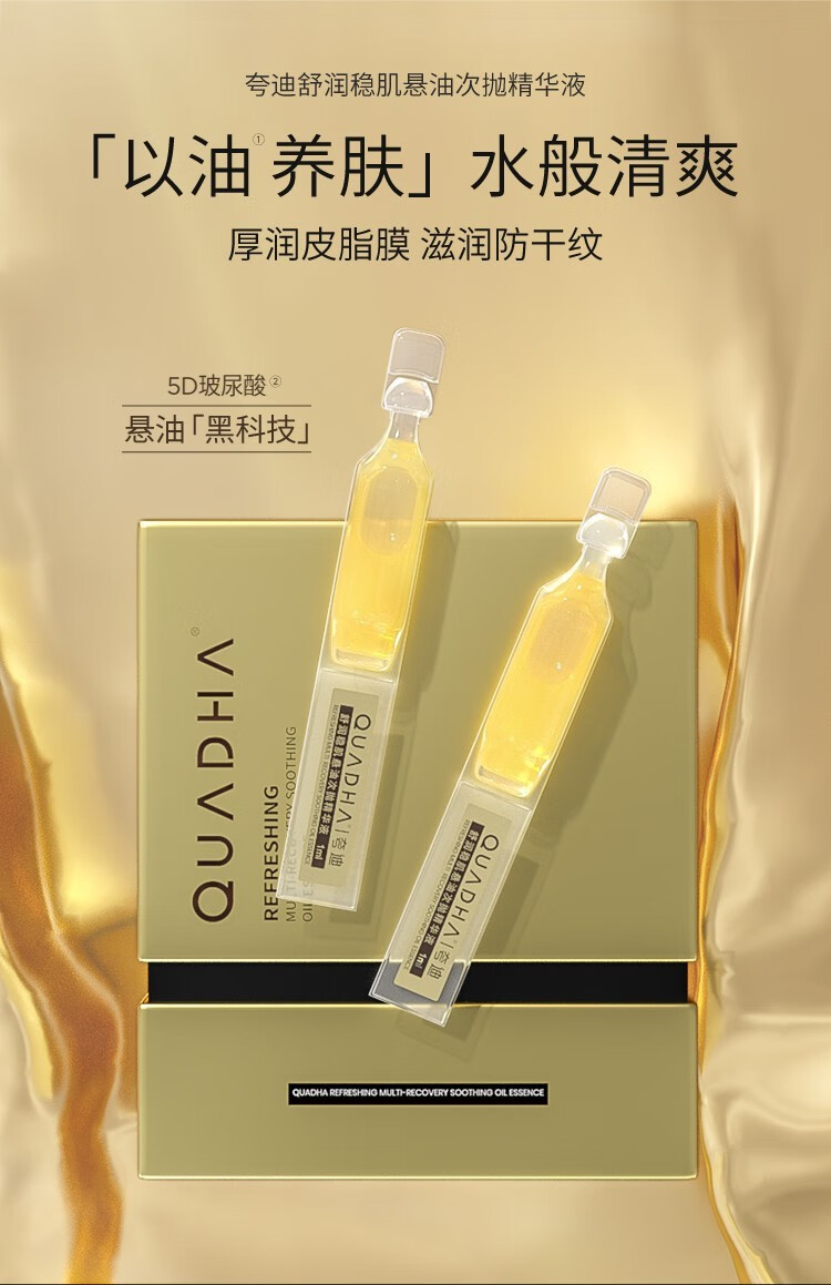 夸迪次抛精华液女生日礼物护肤品套装面膜喷雾送女朋友补水保湿 智润面膜5片+焕颜次抛7支