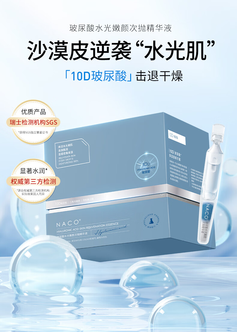 NACO玻尿酸次抛精华原液补水锁水保湿精华液生日礼物送女友护肤品套装 玻尿酸次抛到手2盒（60支）