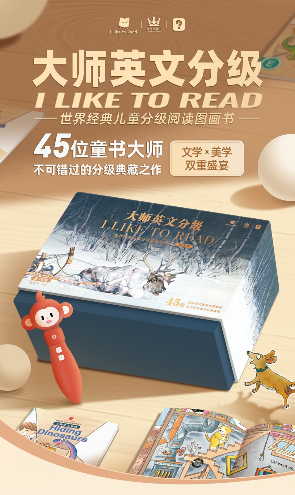 【新品上市】大师英文分级阅读 I Like to Read世界经典儿童分级阅读图画书 英文绘本全套点读双语点读 大师英文分级级阅读图画书+小猴点读笔