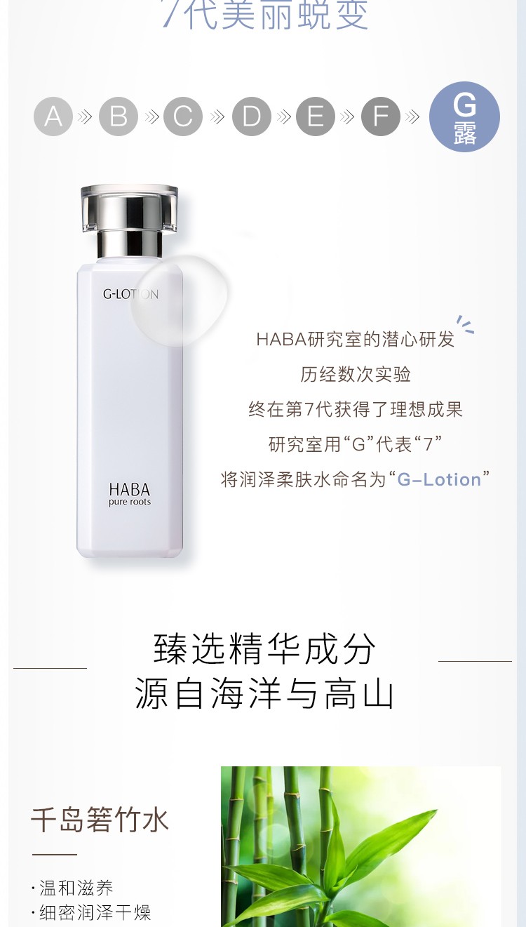 HABA润泽柔肤水180ml habaG露化妆水爽肤水女 补水敏感肌可用 G露180ml
