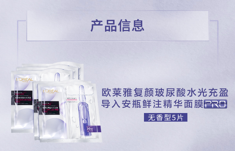 欧莱雅（LOREAL） 欧莱雅复颜玻尿酸水光充盈导入膨润面膜贴 安瓶精华面膜5片（新旧包装随机发货） 5pcs