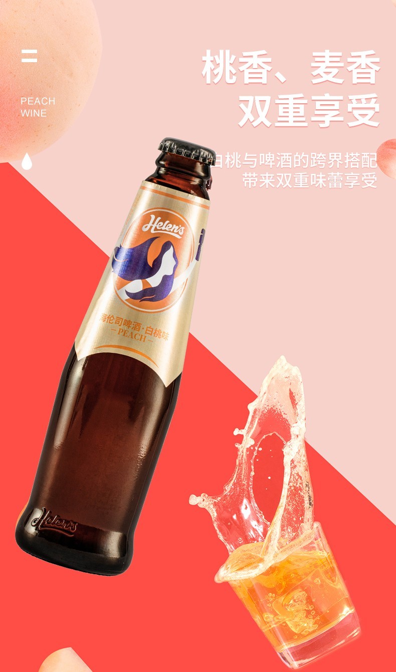 6，海倫司Helens啤酒白桃組郃果啤270ml*6瓶微醺夏日甜酒 草莓味 270mL 6瓶